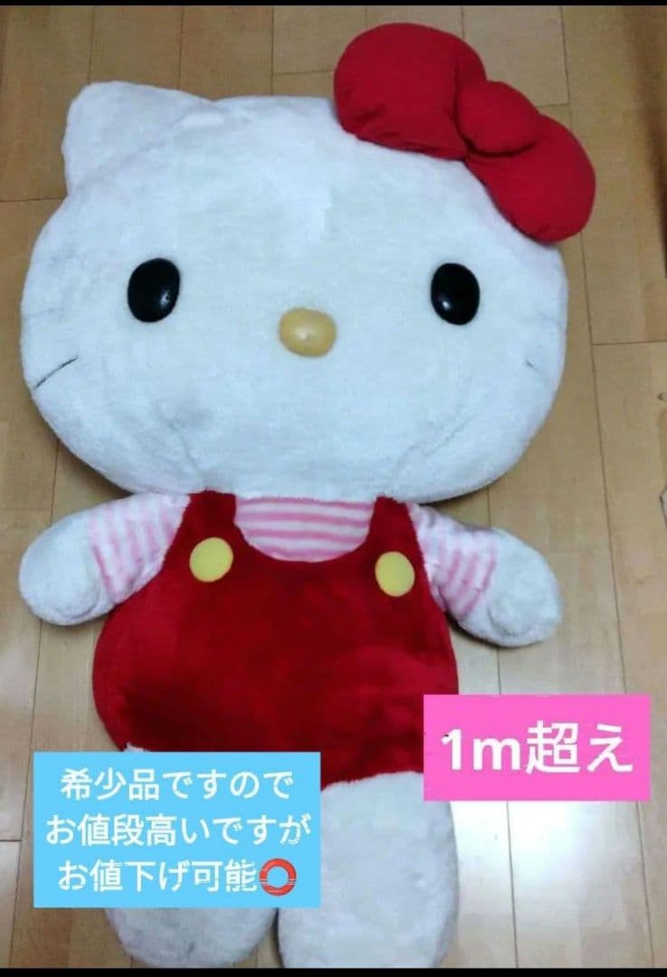 廃盤品 ハローキティ ぬいぐるみ　4Lサイズ キティちゃん レア 希少