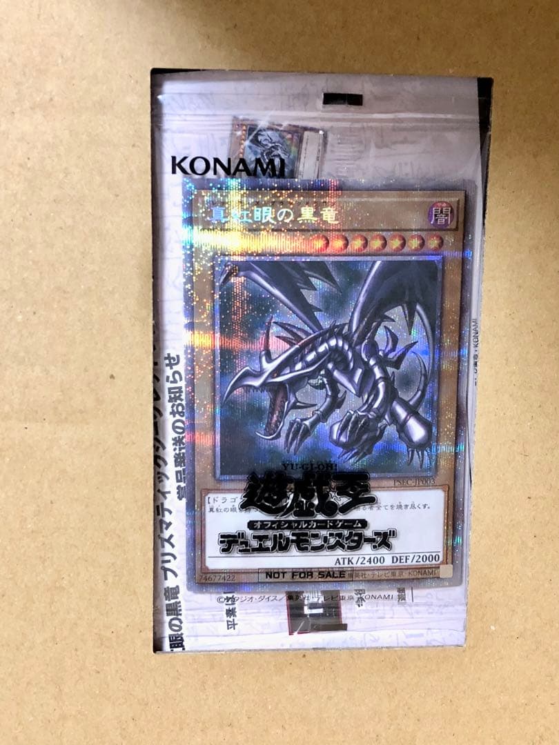 真紅眼の黒竜 レッドアイズブラックドラゴン プリズマ 未開封