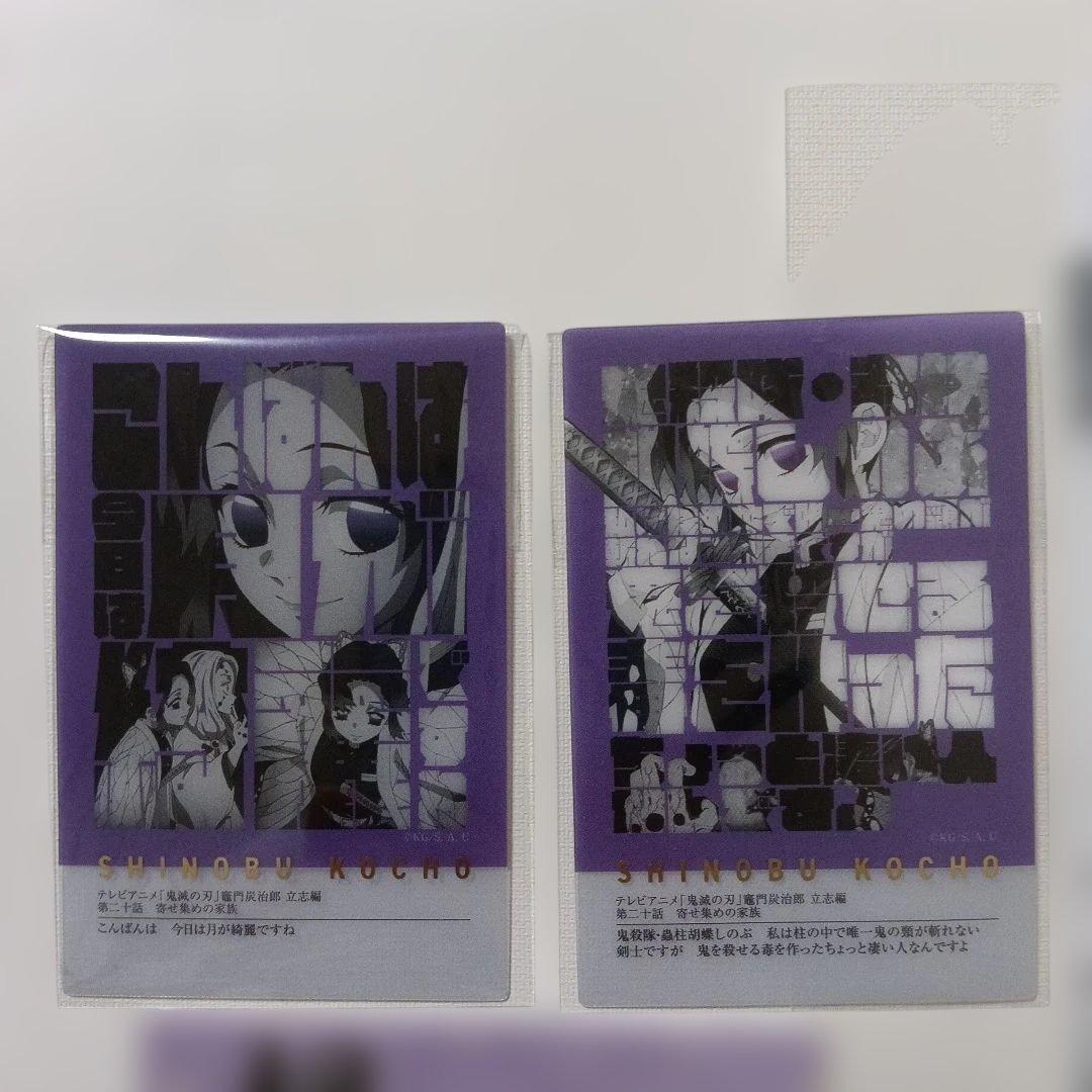 鬼滅の刃　柱展　柱百景　フレーズカード　胡蝶しのぶ