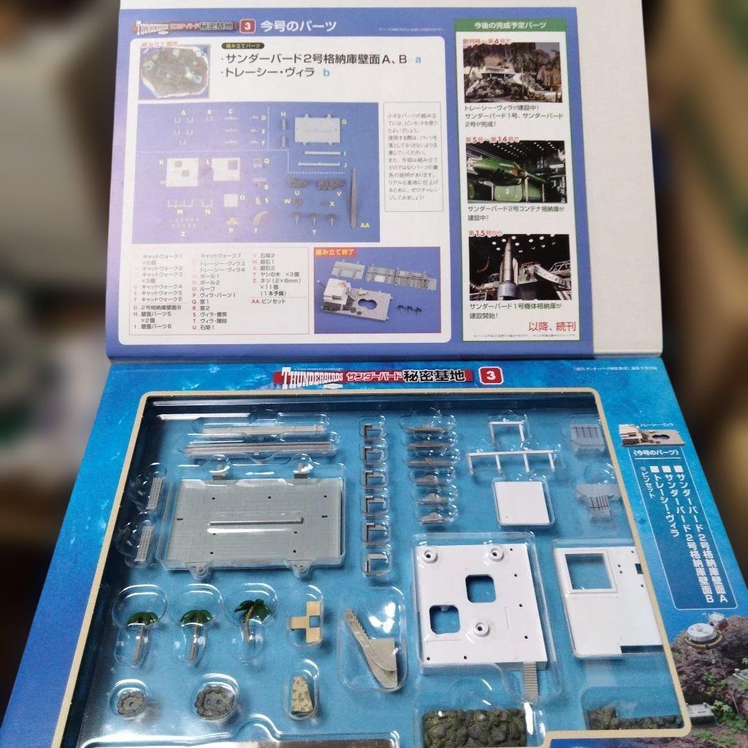 ディアゴスティーニサンダーバード秘密基地1〜110セットＮO.1。1〜67