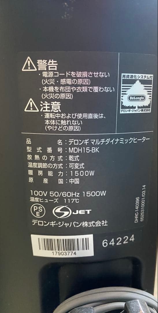 【美品】デロンギ　オイルヒーター スタンド型　MDH15-BK リモコンなし