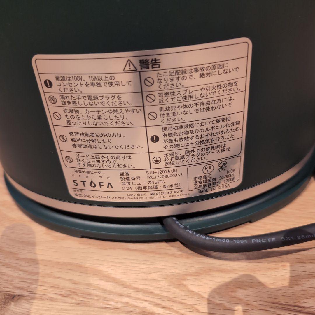 ストゥーファ　グリーン 電気ヒーター 400W/800W/1200W　防水　屋外