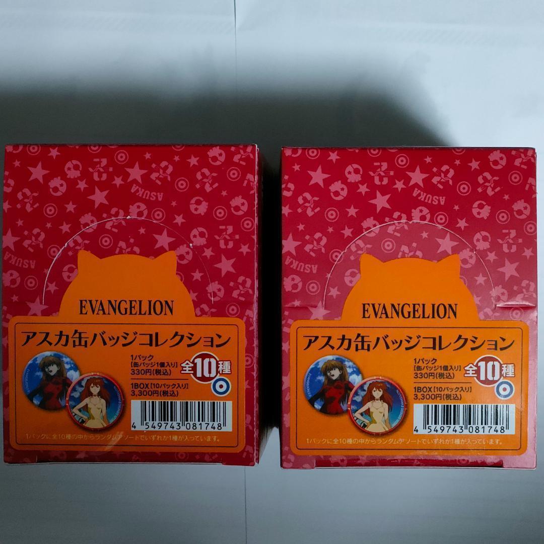 アスカ　バッジコレクション エヴァンゲリオン　2BOX