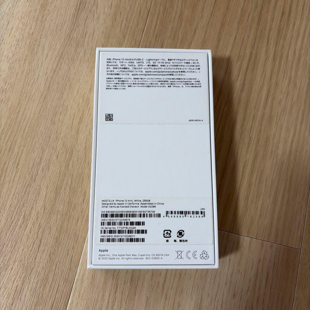 美品★iPhone 12 mini 白／256GB／SIMフリー