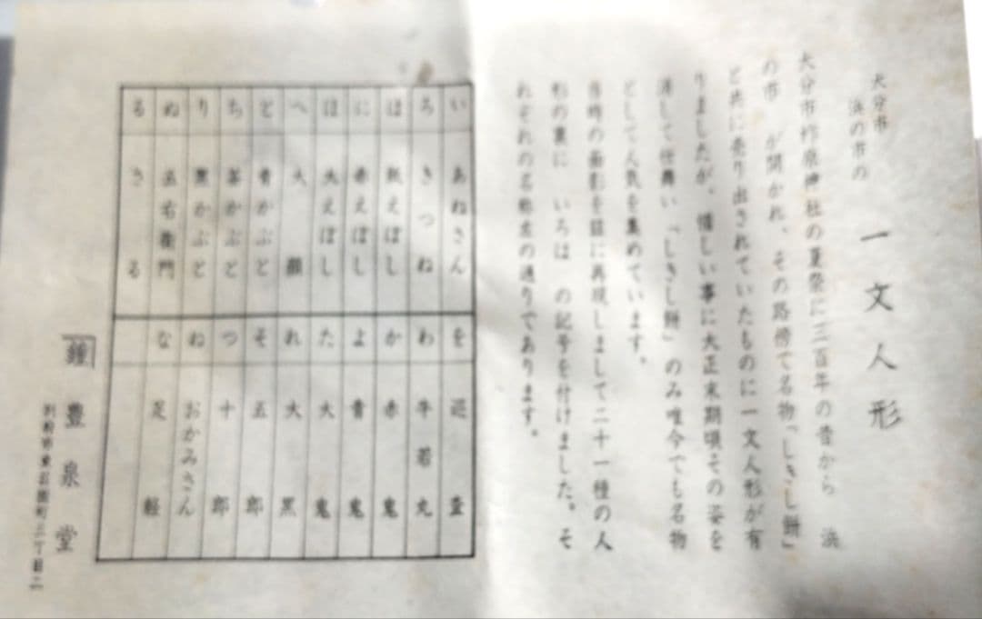 .*.様 郷土玩具 希少作品　一文人形 別府豊泉堂　ラスト一品