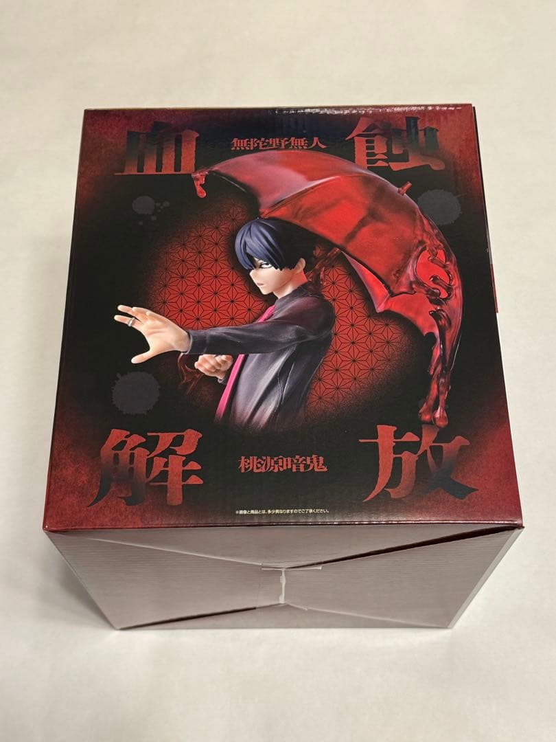 桃源暗鬼 一番くじ弐 ラストワン 無陀野無人 フィギュア　他