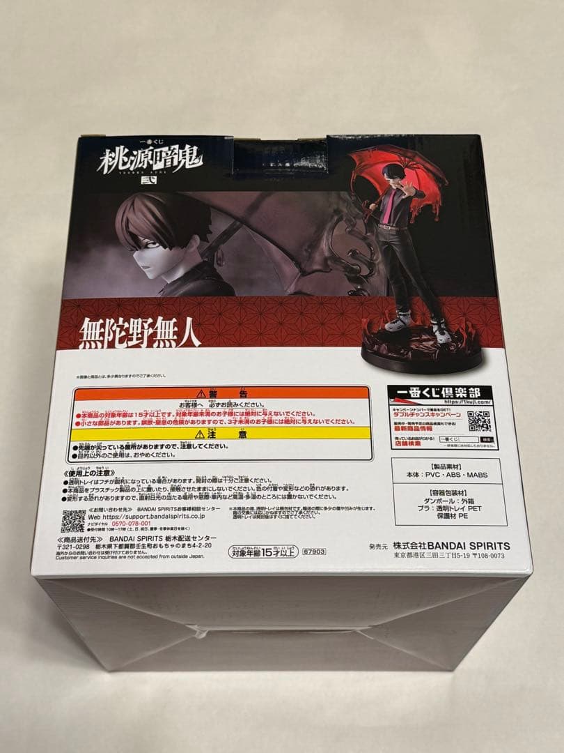 桃源暗鬼 一番くじ弐 ラストワン 無陀野無人 フィギュア　他