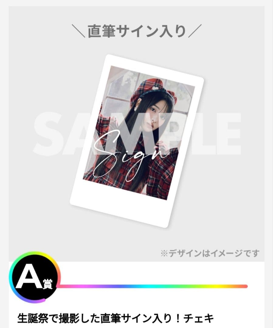 鎮西寿々歌 ラッフル A賞 生誕 直筆サイン入りチェキ