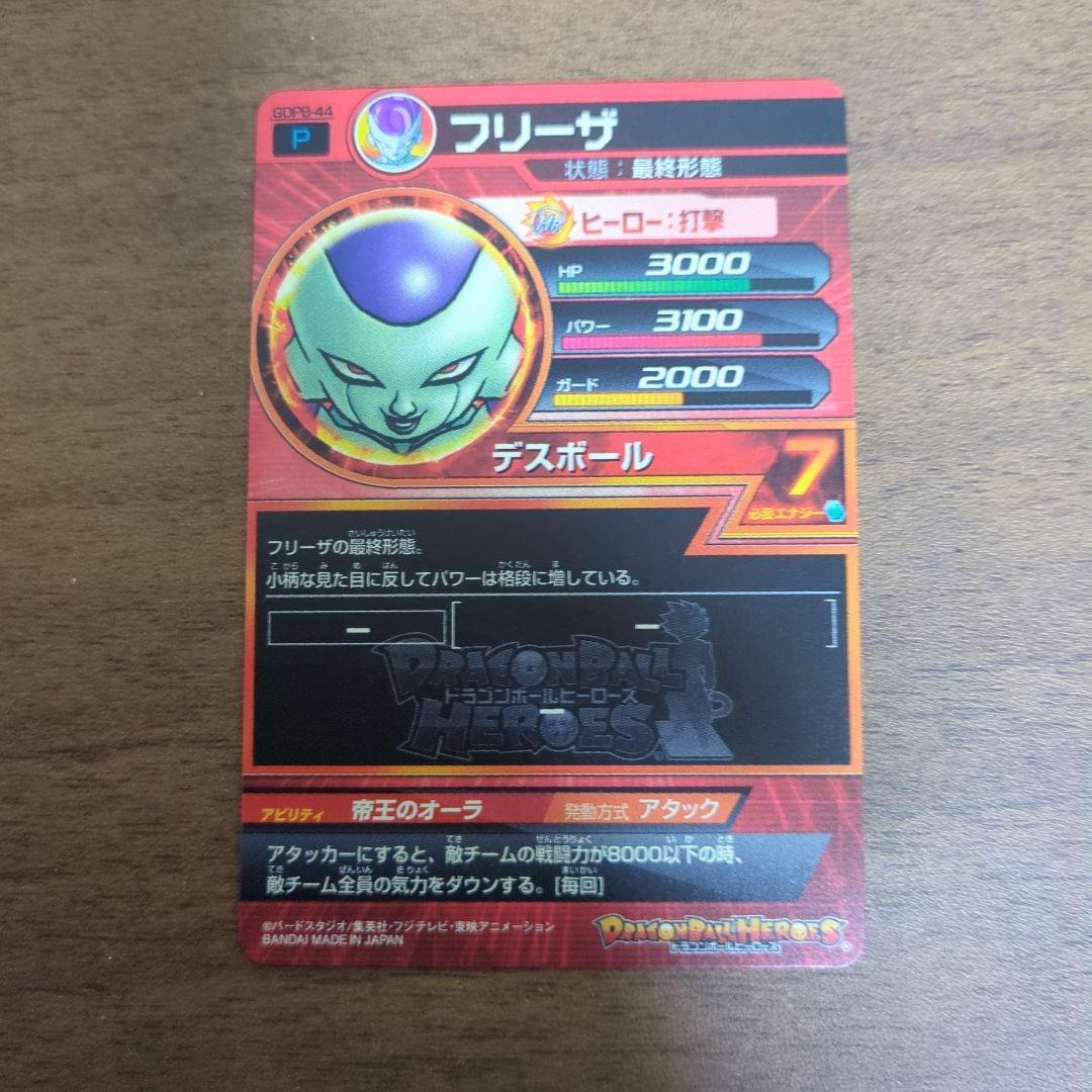 スーパードラゴンボールヒーローズ gdpb-44 フリーザ 青プロモ