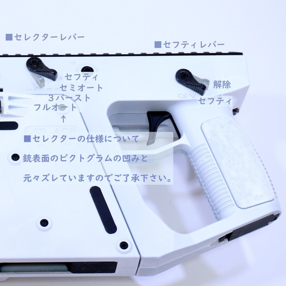 クリスベクター アルパイン・ホワイト [ リペイント ] 海外製 電動ナーフガン