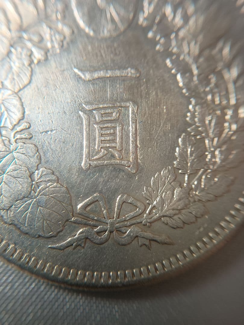 一円銀貨 明治38年 ケース付