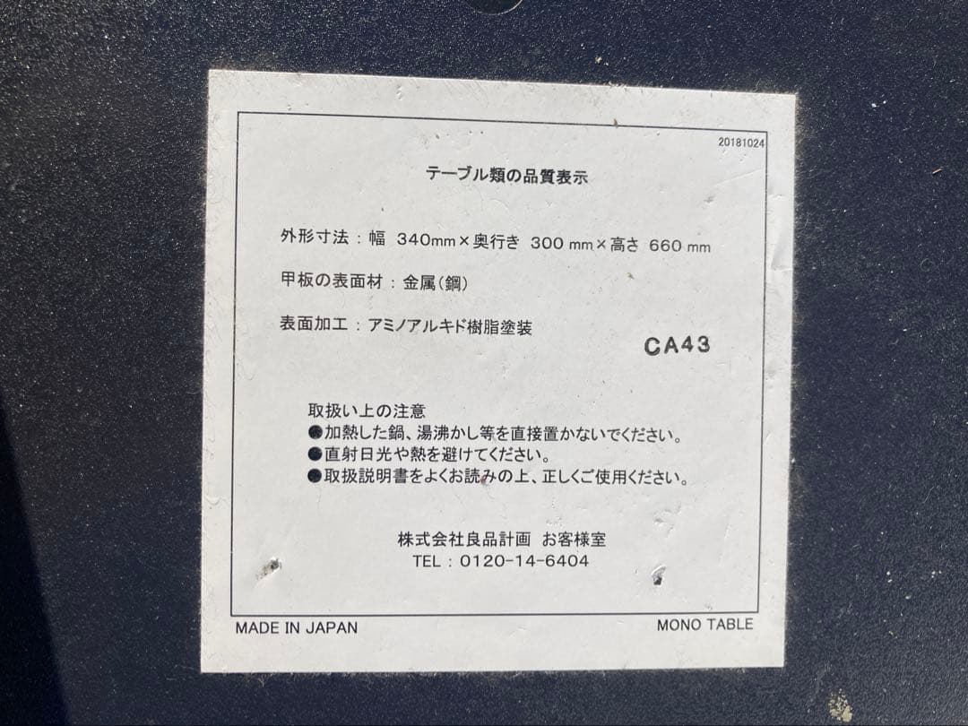 無印 IDEE スチールサイドテーブル