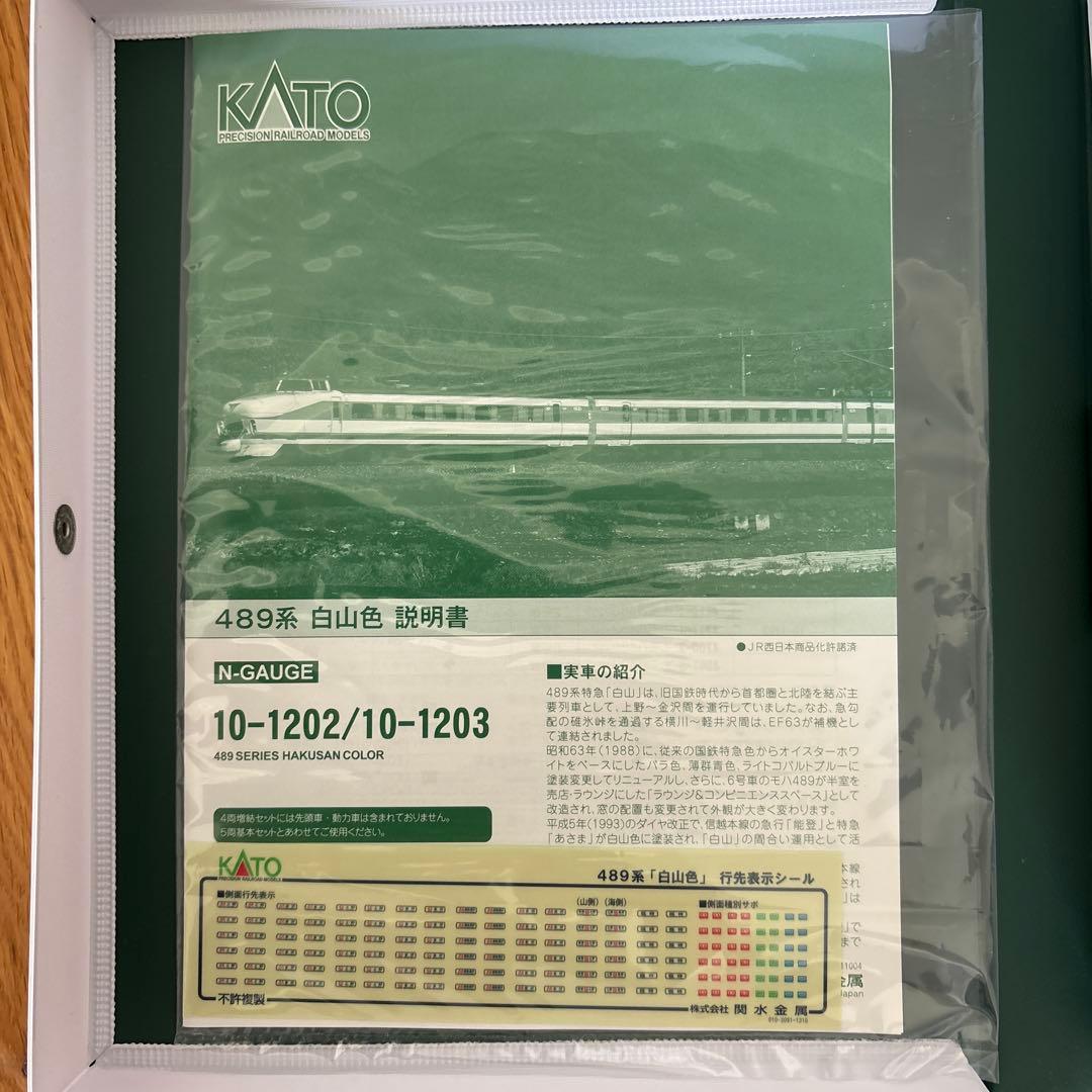 【新同】KATO 10-1202/1203 489系 白山色 基本＋増結 9両