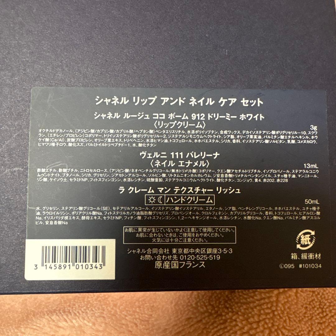 シャネル ホリデー限定 リップアンドネイルケアセット 2025 ポーチ付き