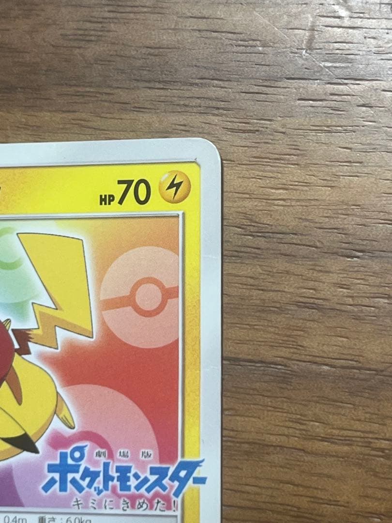 サトシのピカチュウ PROMO SM-Pプロモカード 086/SM-P