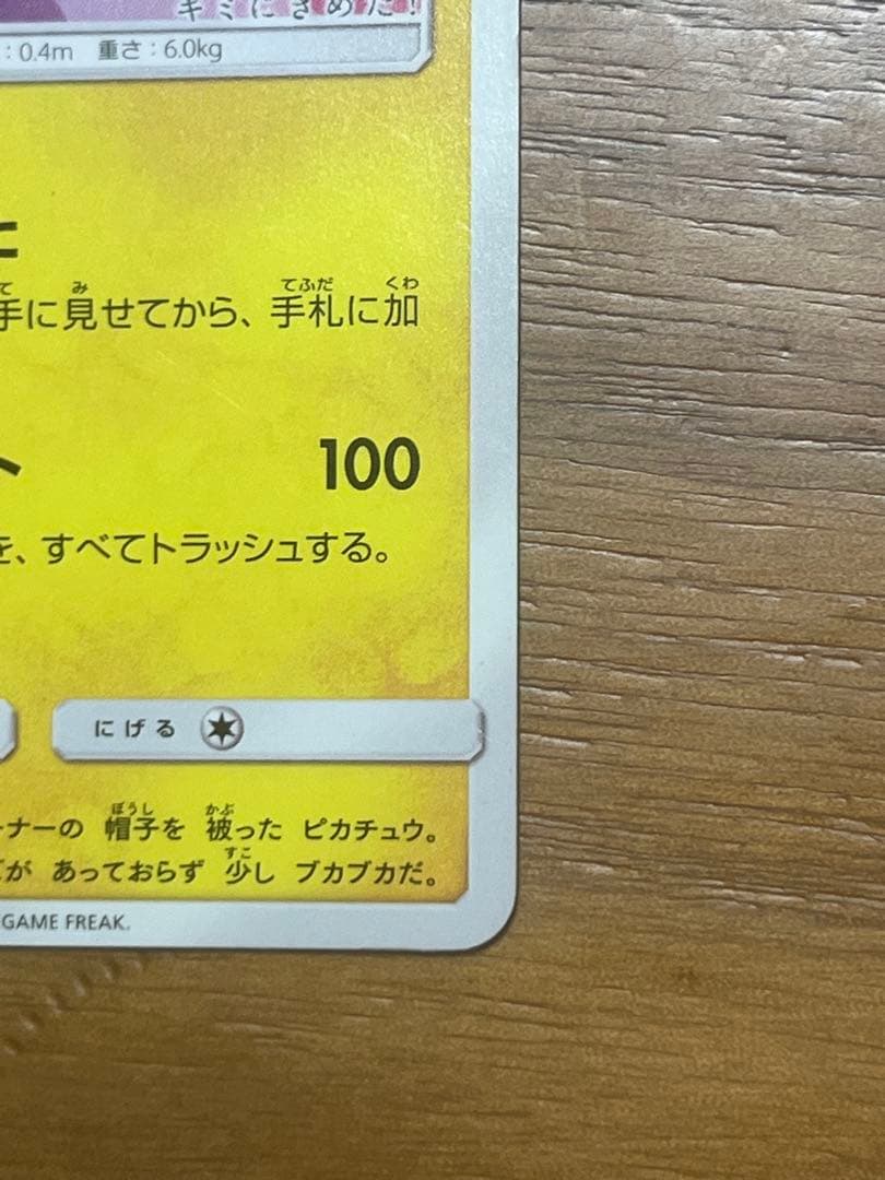 サトシのピカチュウ PROMO SM-Pプロモカード 086/SM-P