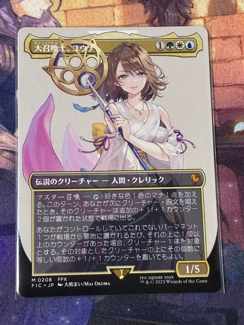 MTG 大召喚士、ユウナ ボーダーレス