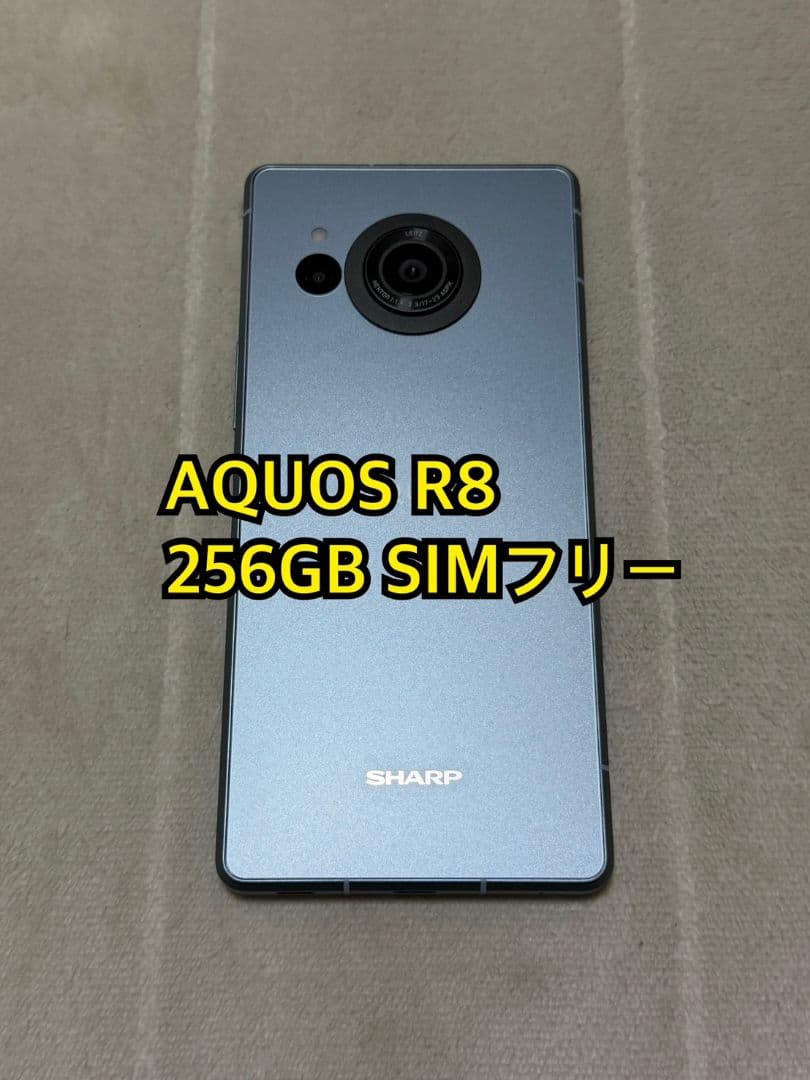 SHARP AQUOS R8 256GB SIMフリー