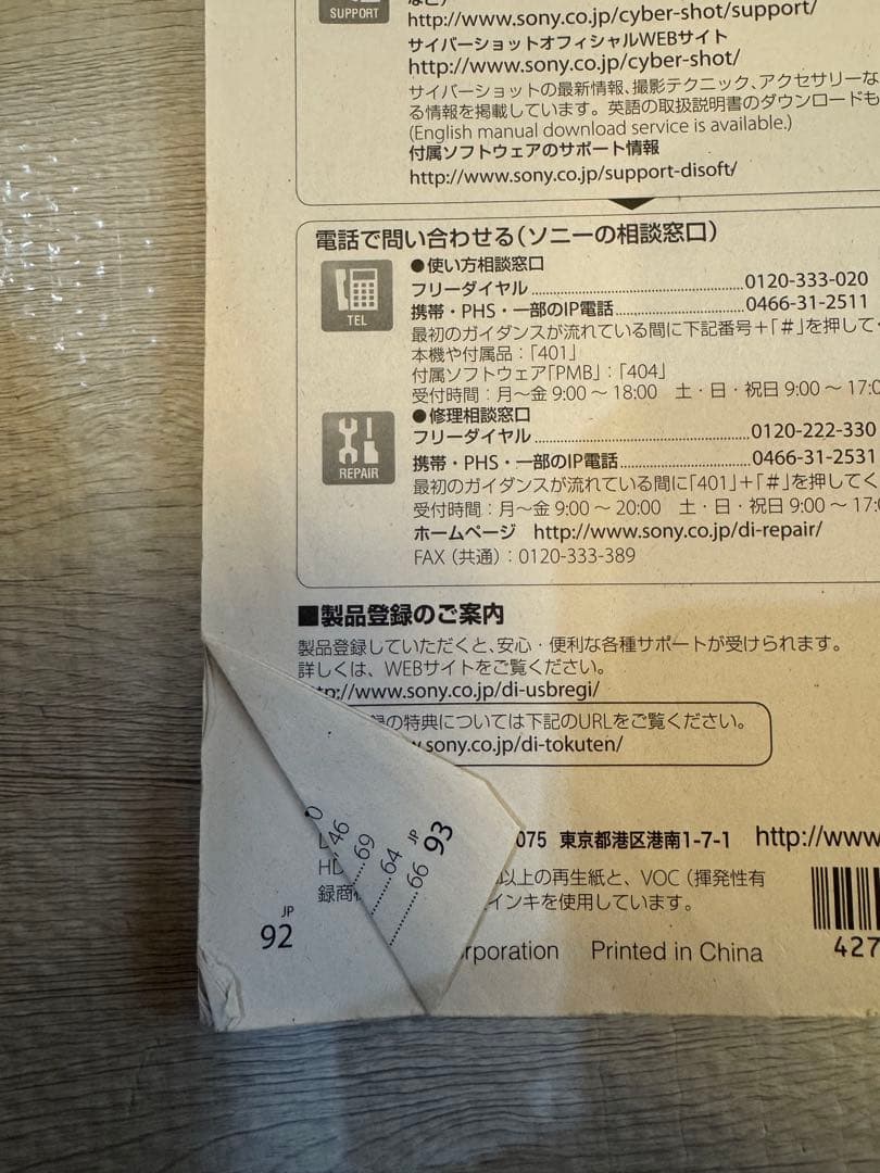 SONYソニー サイバーショット DSC-WX10 ゴールド