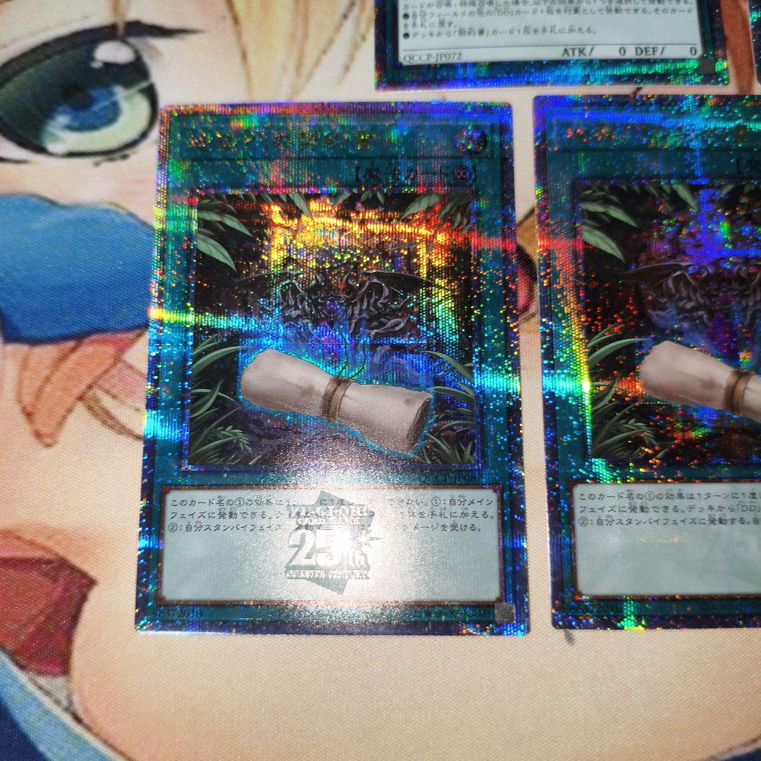 遊戯王　DDデッキパーツまとめ売り　クオシク