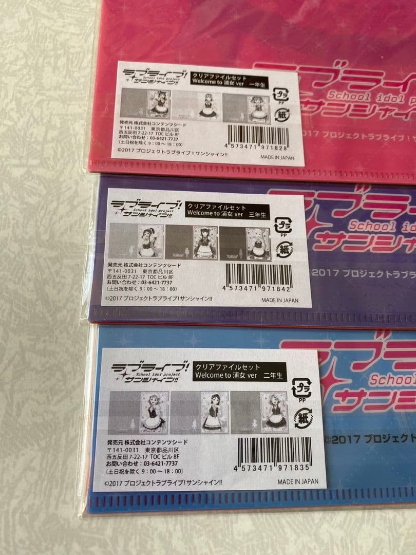 未開封・ラブライブ！サンシャイン・クリアファイルセット