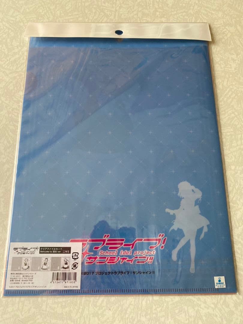 未開封・ラブライブ！サンシャイン・クリアファイルセット