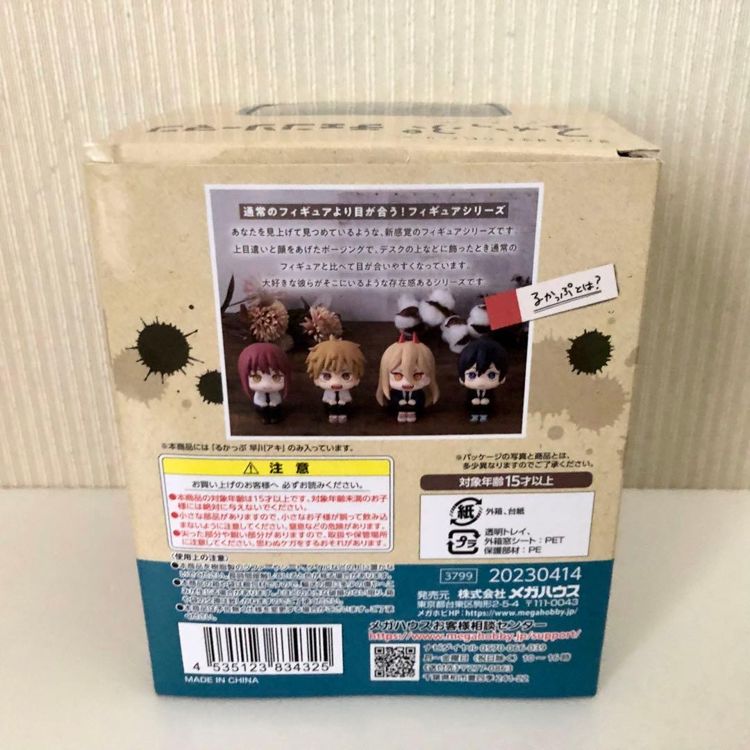 i*·様 チェンソーマン 早川アキ るかっぷ フィギュア キーホルダー ガチャ