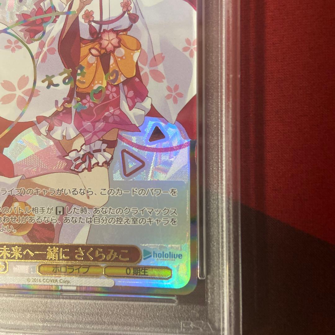 【PSA10】未来へ一緒に さくらみこ SSP ホロライブ