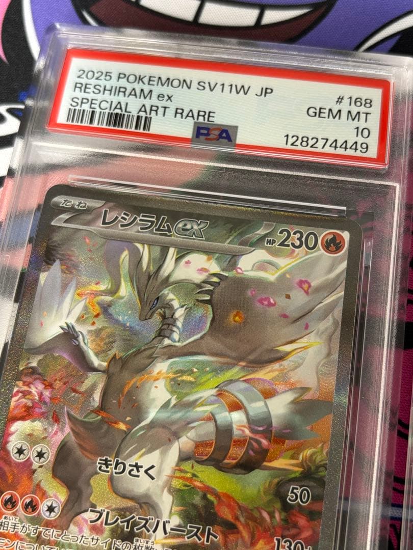 レシラムex ゼクロムex sar psa10 連番2枚セット