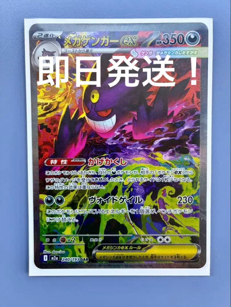 ポケモンカード　メガドリーム　メガゲンガーex SAR
