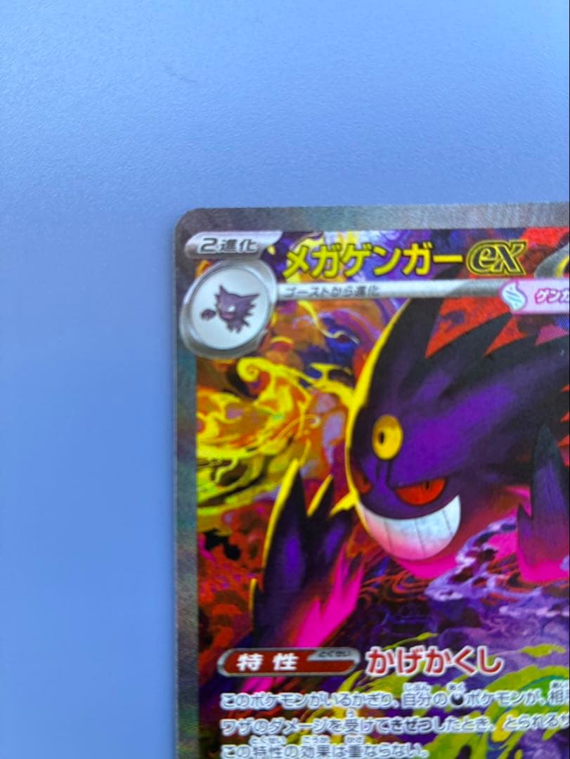 ポケモンカード　メガドリーム　メガゲンガーex SAR
