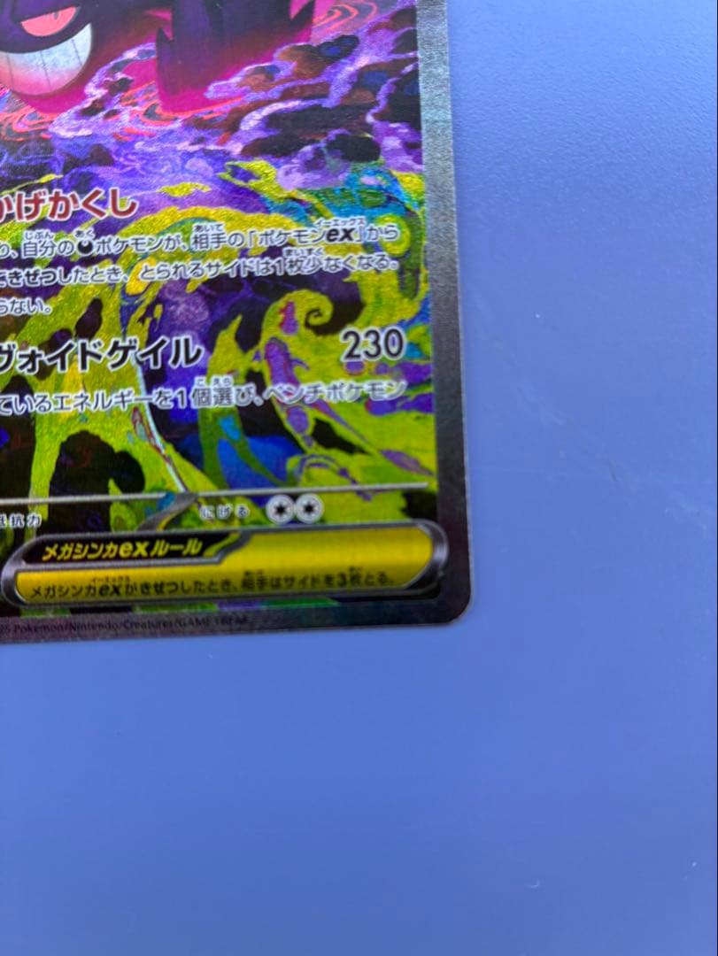 ポケモンカード　メガドリーム　メガゲンガーex SAR