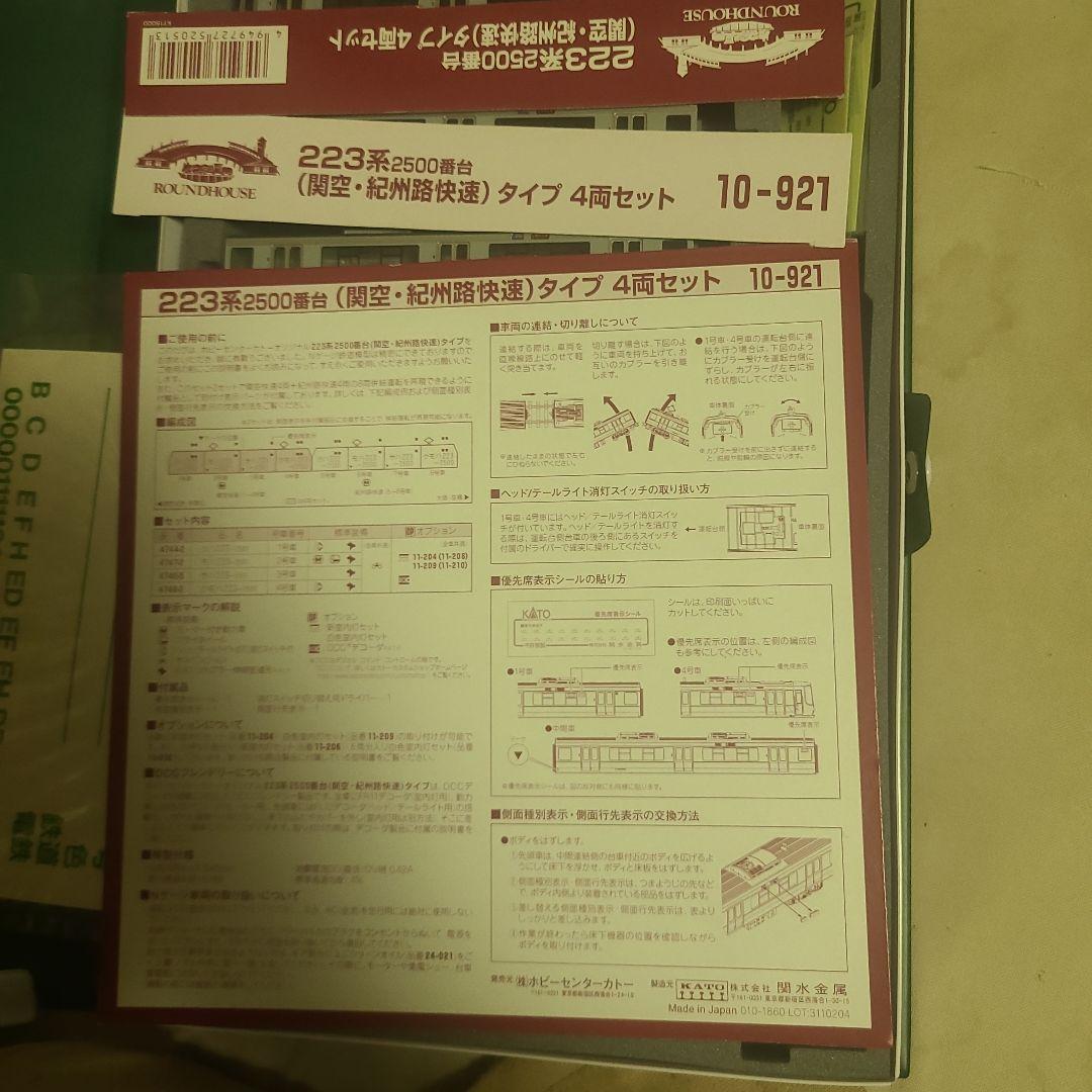 KATO 223系25000番台 関空快速 8両セット