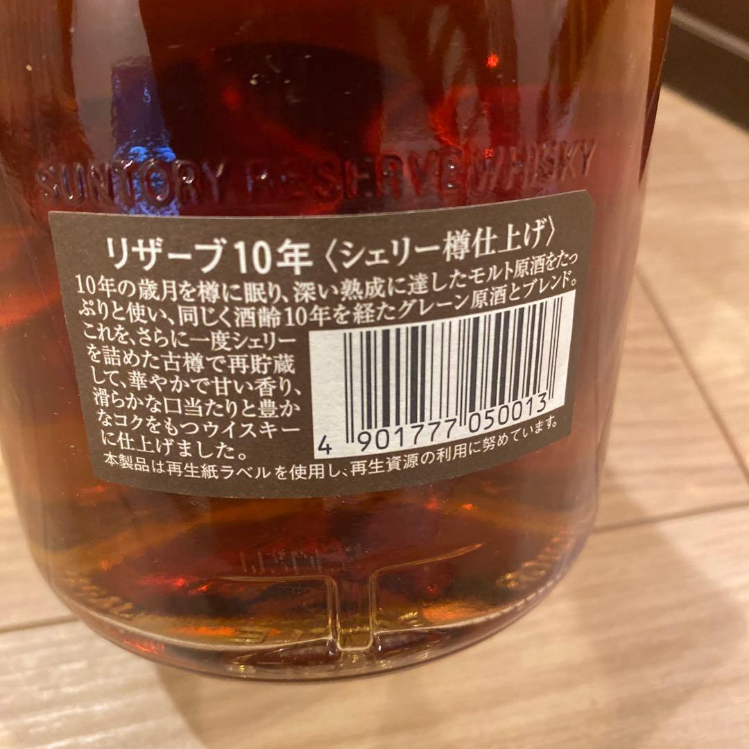 サントリー スペシャルリザーブ 10年