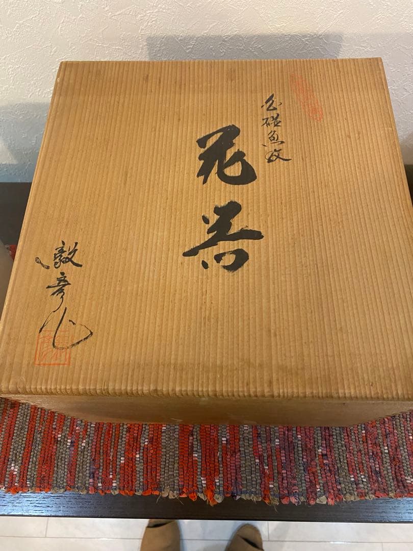 辻毅彦 自作 白瓷魚紋花器 聡窯 ひっかき文様