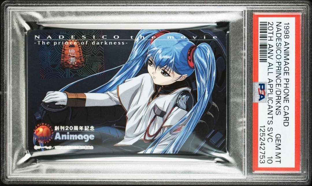 【PSA10】ホシノ・ルリ 機動戦艦ナデシコ アニメージュ 創刊20周年記念