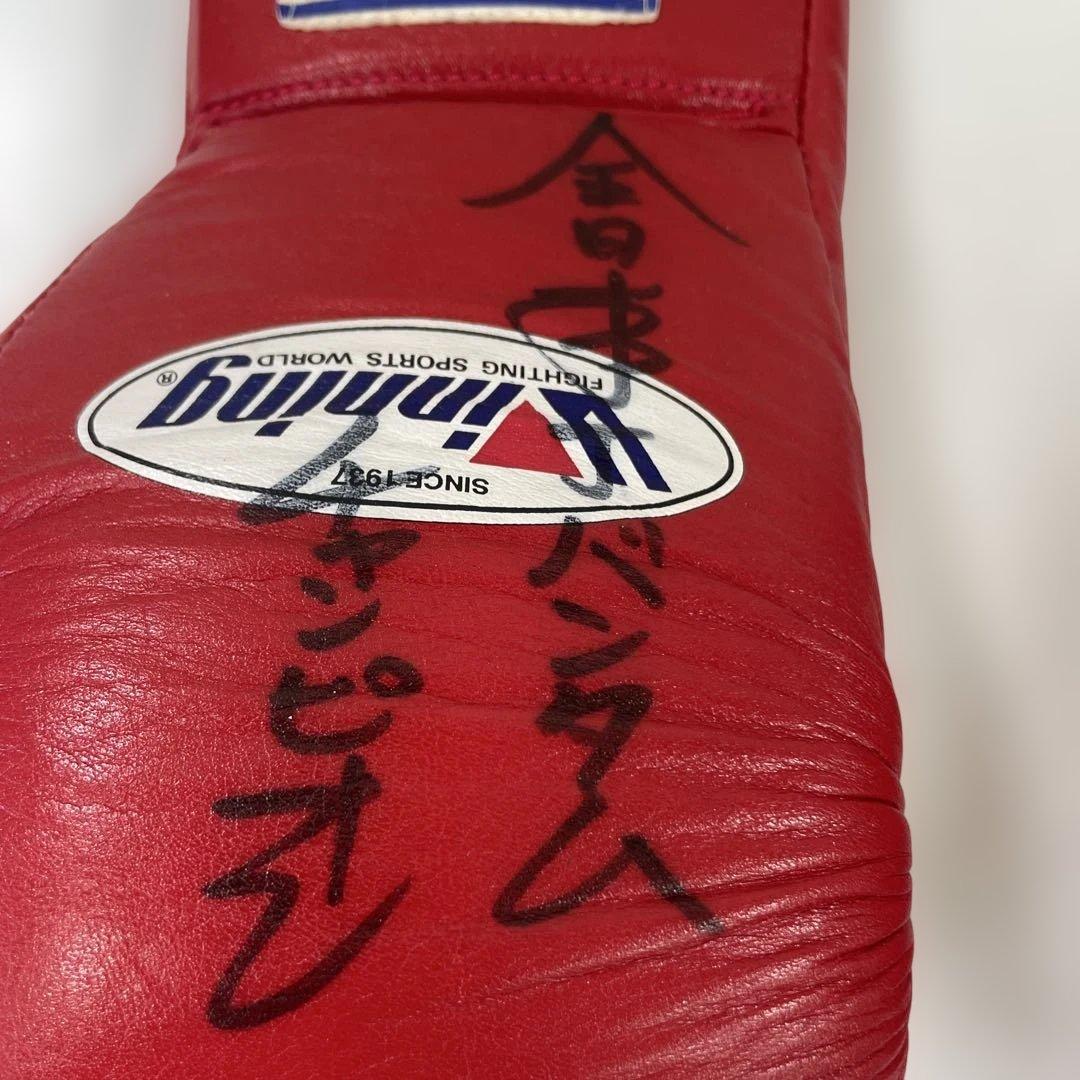 Winning ボクシンググローブ 6oz 飯田覚士さんサイン入り