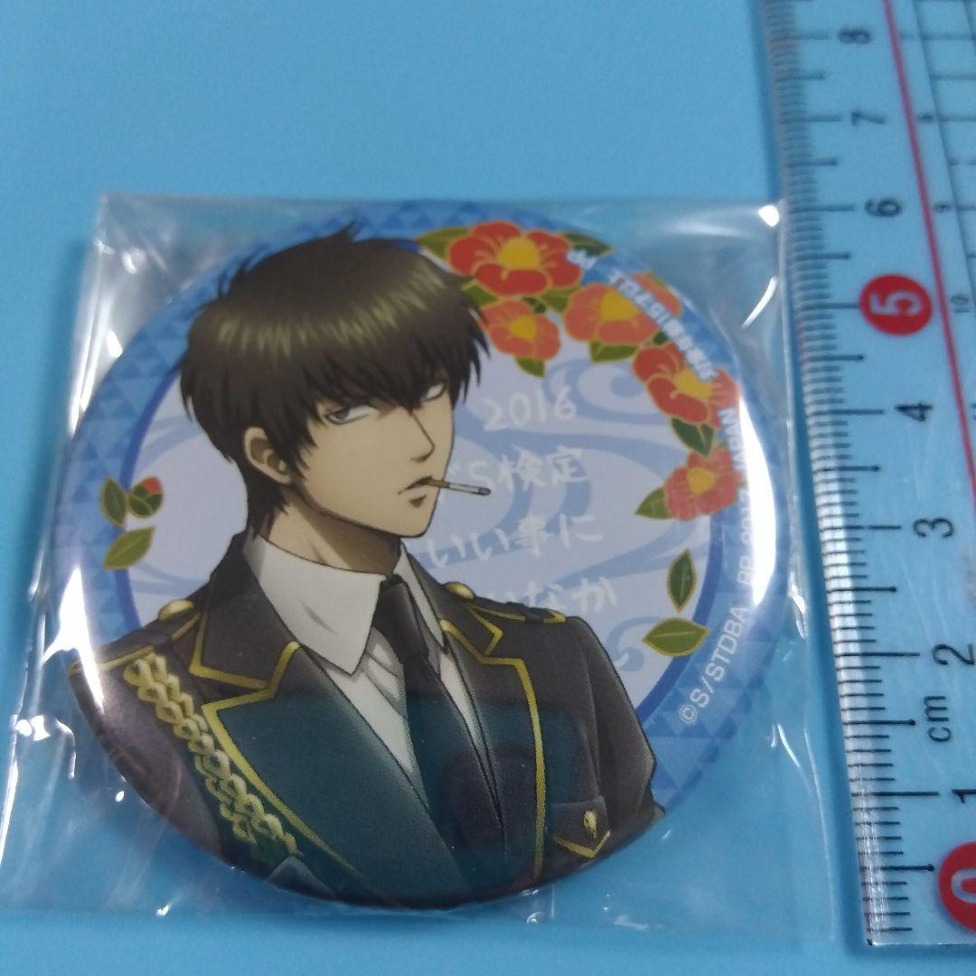 銀魂　土方十四郎　ドS検定　缶バッジ