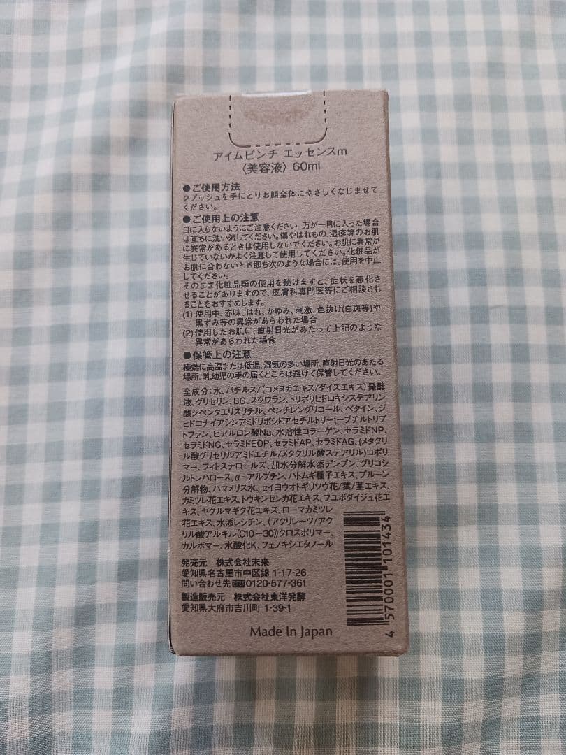 I'm PINCH アイムピンチ　美容液 60ml