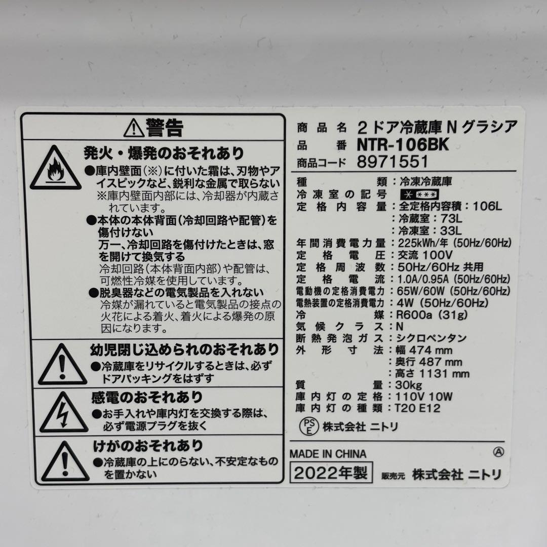 関東送料無料 設置対応 2022 ニトリ 2ドア 106L NTR-106BK
