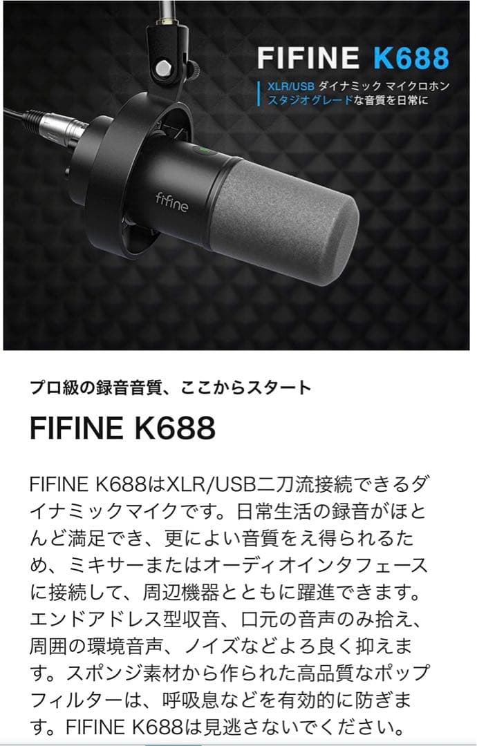 FIFINE ダイナミックポットキャストマイク  AmpliTank K688