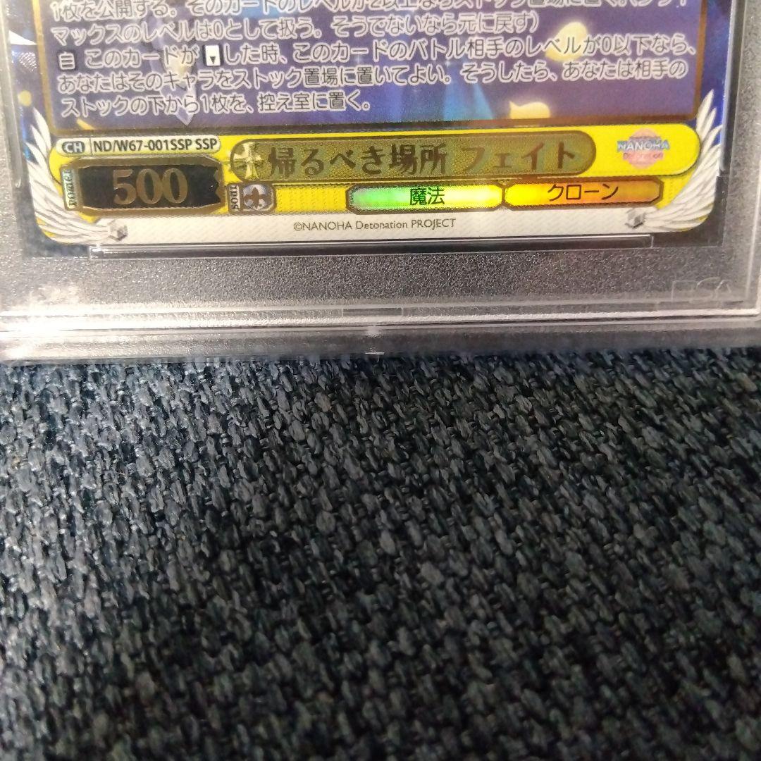 帰るべき場所フェイト サイン入り PSA10 NANOHA