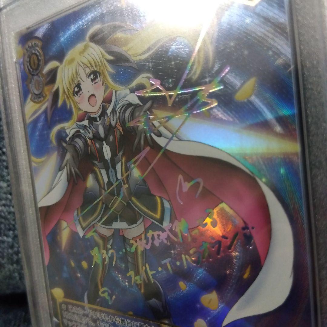 帰るべき場所フェイト サイン入り PSA10 NANOHA