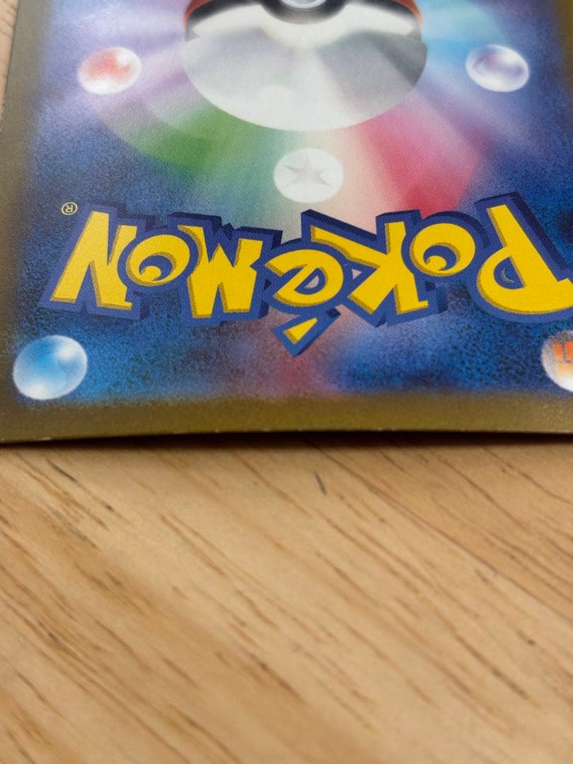 リザードンex SAR SV3 黒炎の支配者