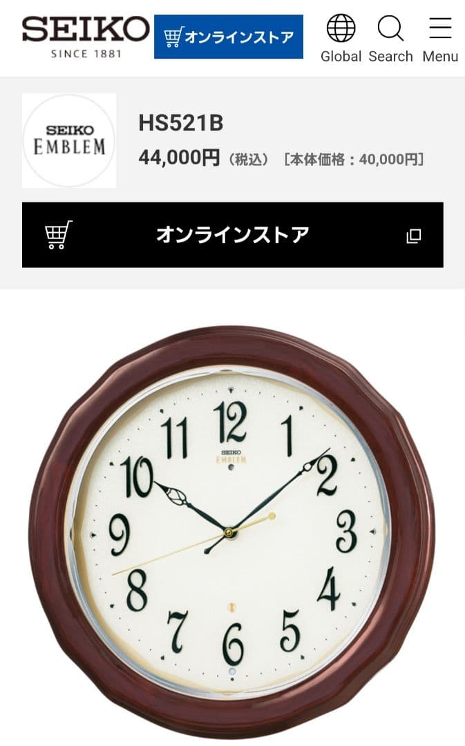新品 SEIKO セイコー掛け時計 エムブレムHS521B 電波時計