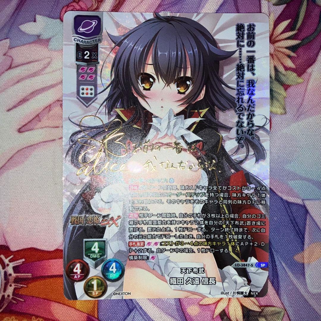 Lycee Overture　天下布武 織田 久遠 信長　サイン　SP