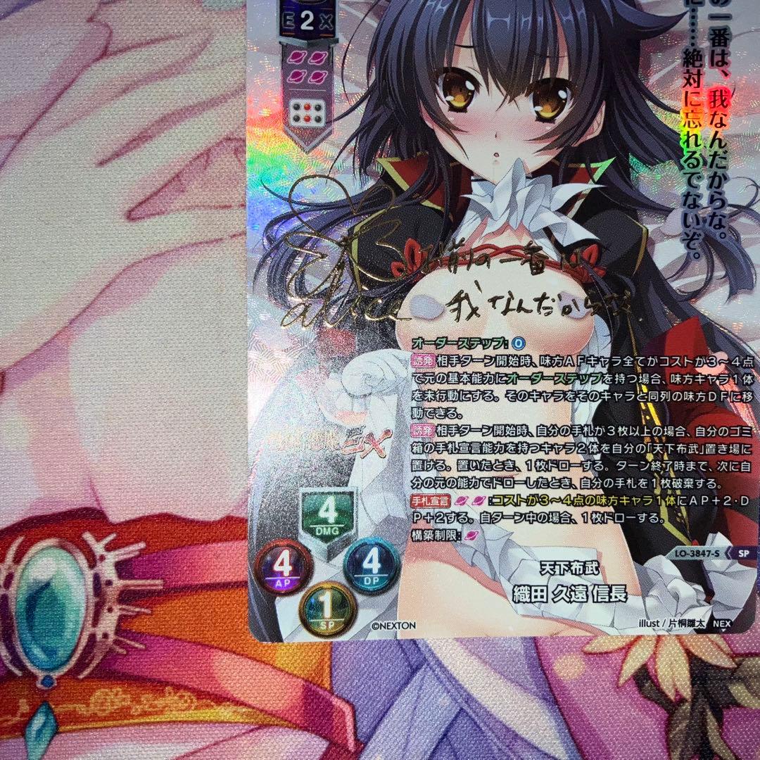 Lycee Overture　天下布武 織田 久遠 信長　サイン　SP