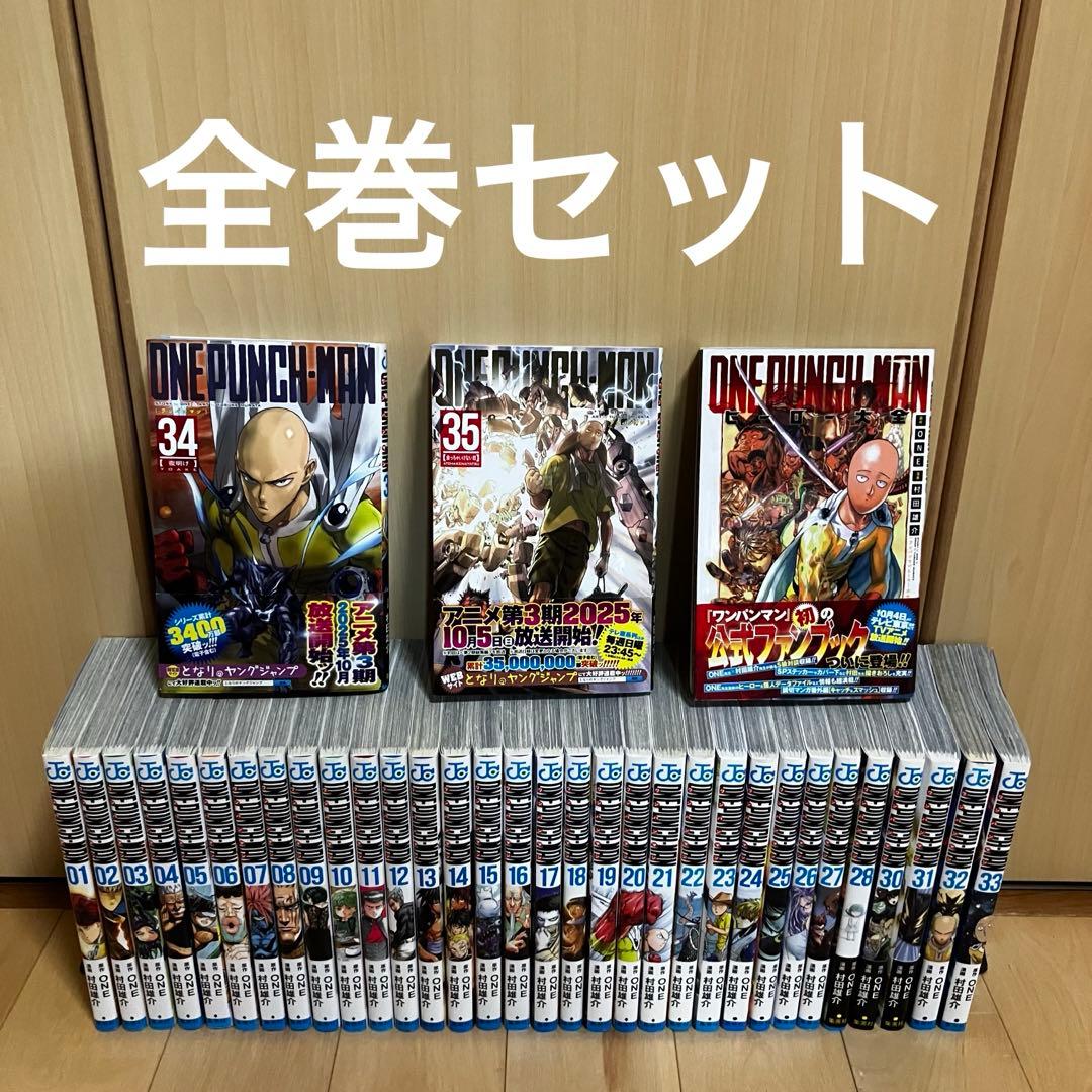 ワンパンマン　1-35巻　全巻セット＋ヒーロー大全付き
