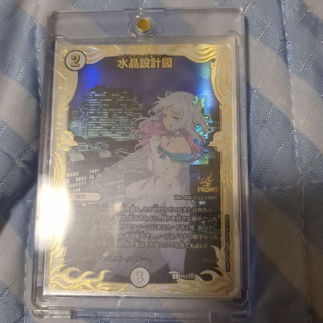 水晶設計図 クリスタル・ディスティニー