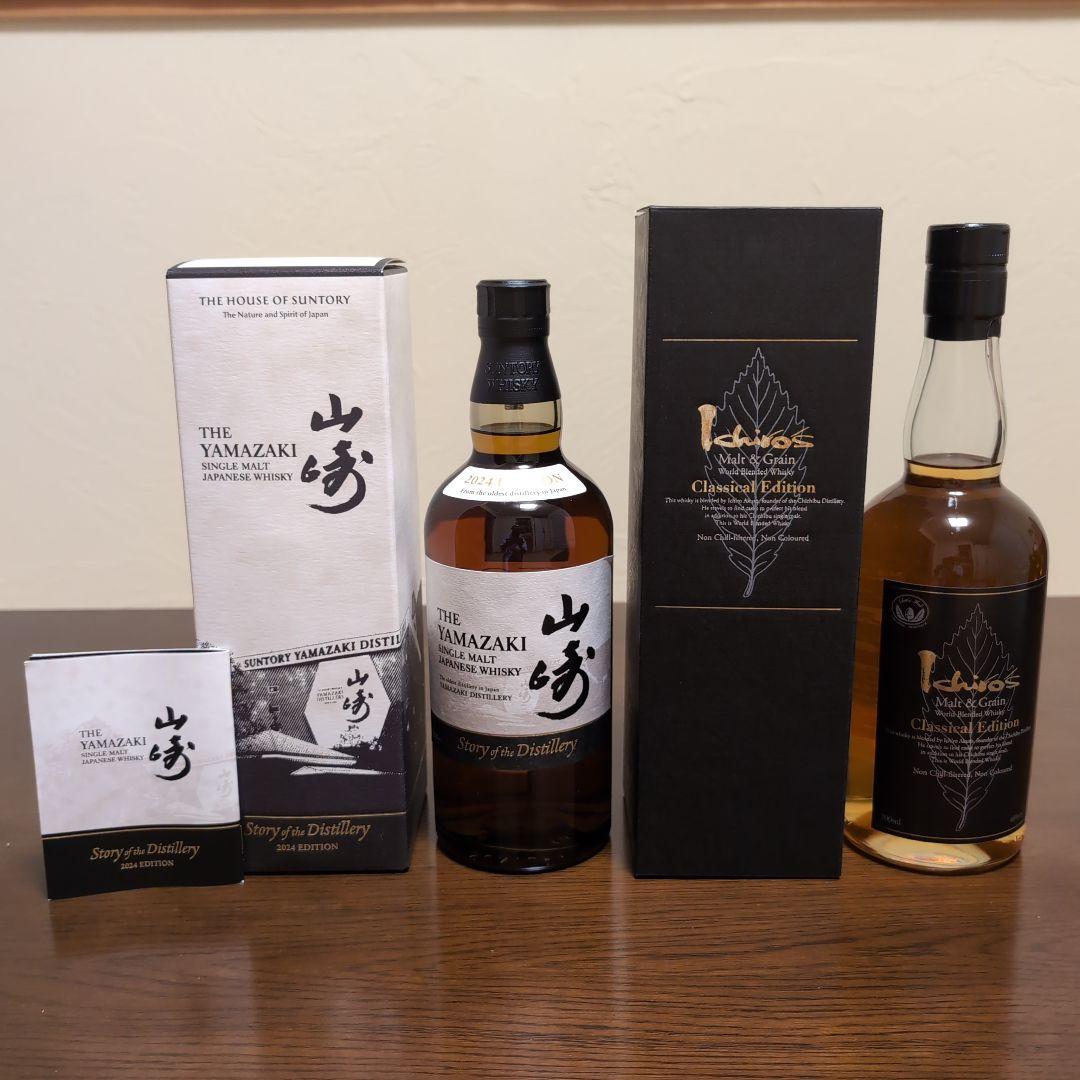 山崎2024エディション&イチローズモルトクラシカルエディション2本セット